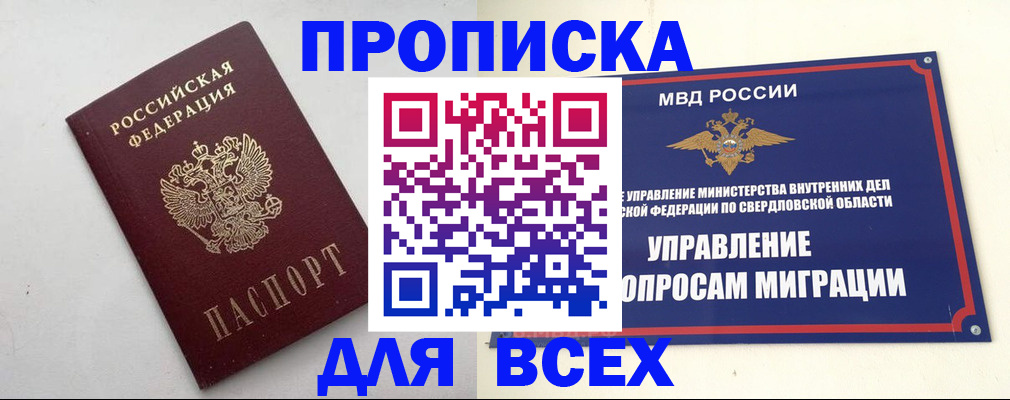 прописка 2025 в Сорске